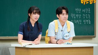 Episode 235 Lee Yoo-ri, Lee Bong-geun
