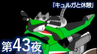 Episode 43 Night 43: Take a Break with Kyurga