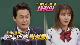 Episode 72 Park Sung-woong, Chae Jung-an