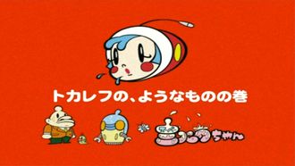 Episode 2 Milk's Story of Giba-chan from Dioxin