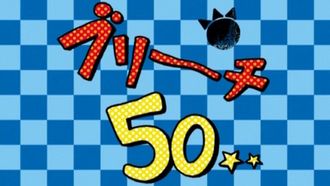 Episode 50 Yomigaeru shishi