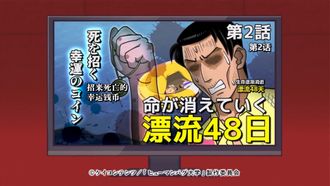 Episode 2 A Lucky Coin That Leads to Death: Lives Perish Adrift for 48 Days