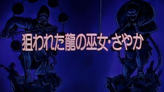 Episode 44 The Targeted Dragon Priestess - Sayaka