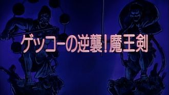 Episode 45 Gekko’s Return! The Demon King’s Sword