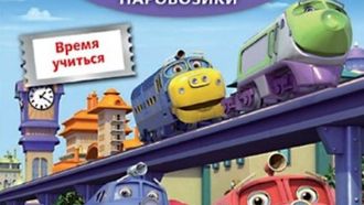 Episode 40 Celebrate Chuggington