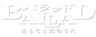 Ballad: Na mo naki koi no uta logo