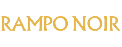 Ranpo jigoku logo