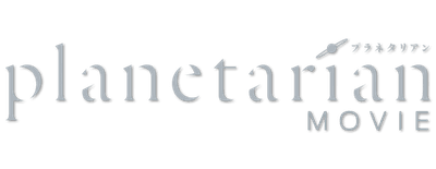 Planetarian: Hoshi no Hito logo