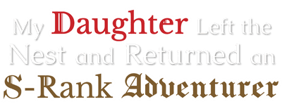 My Daughter Left the Nest and Returned an S-Rank Adventurer logo