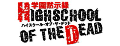 Highschool of the Dead logo