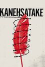 Kanehsatake: 270 Years of Resistance
