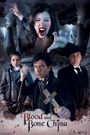 Blood and Bone China