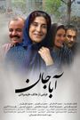 Abba Jaan