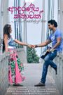 Adaraneeya Kathawak
