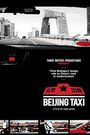 Beijing Taxi