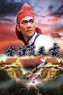 Jin biao huang tian ba