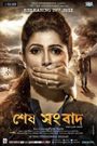 Sesh Sangbad: The Last News
