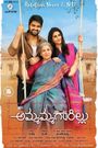 Ammammagarillu