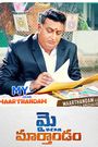 My Dear Marthandam