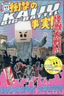 Kaiju Big Battel: Shocking Truth