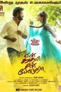 En Kadhali Scene Podura