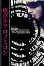 Tokyo Necronomicon