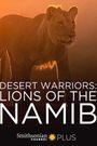Desert Warriors: Lions of the Namib