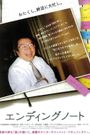 Death of a Japanese Salesman