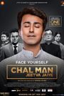 Chal Man Jeetva Jaiye