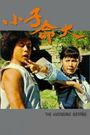 Xiao zi ming da