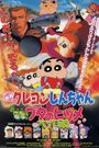 Kureyon Shinchan: Dengeki! Buta no hizume daisakusen