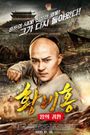 Return of the King Huang Feihong