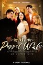My Puppet Wife