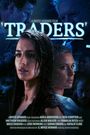 Bryce Howard's: Traders