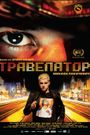 Travelator