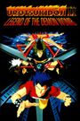 Urotsukidôji II: Legend of the Demon Womb