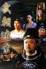 Shentan Di Renjie