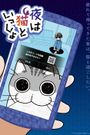 Yoru wa Neko to Issho