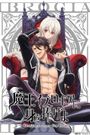 Maou Evelogia ni Mi o Sasageyo