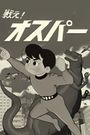 Tatakae! Osupâ