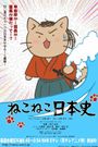Neko Neko Nihonshi