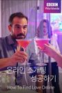 How to Find Love Online