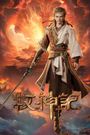 Tales of Herding Gods