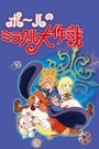 Pôru no mirakuru daisakusen
