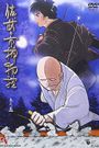 Sabu to Ichi torimono hikae