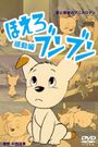 Hoero! Bunbun