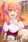 Makina-san's a Love Bot?!