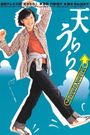 Ten urara