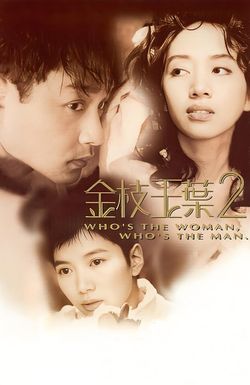 Who's the Woman, Who's the Man