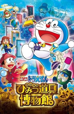 Doraemon: Nobita's Secret Gadget Museum